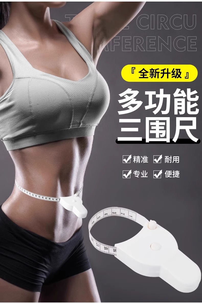 测量三围尺子维度尺健身尺围度尺腰围尺量臂围胸围腿围皮尺纬度尺详情1