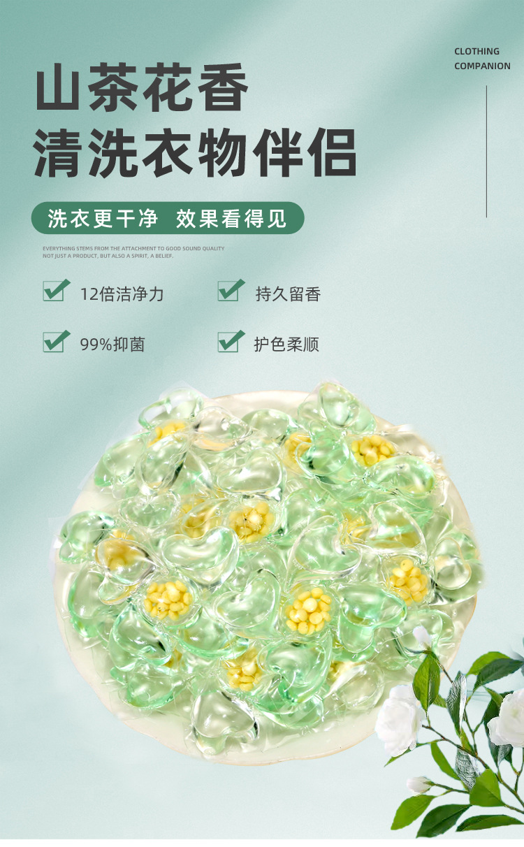 山茶花洗衣凝珠桶装五合一持久留香柔顺洗衣球强力去污浓缩洗衣液详情1