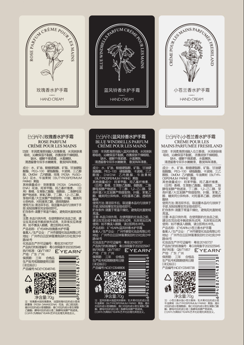 依漾香水系列护手霜保湿补水提亮肤色留香秋冬防干裂手信伴手礼盒详情14
