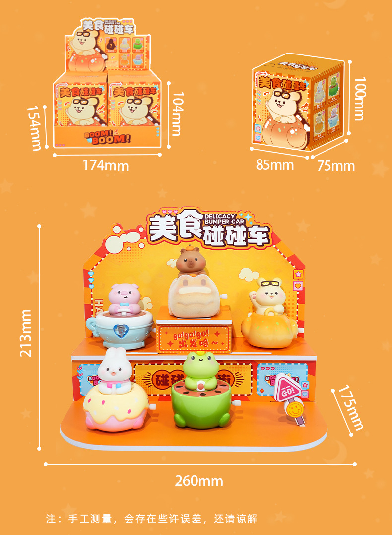 萌趣可爱美食碰碰车盲盒公仔手办家居办公室桌面装饰摆件厂家批发详情6