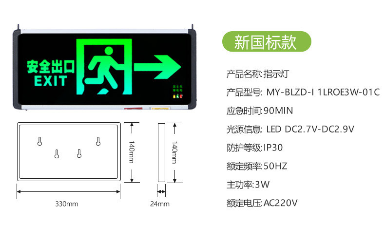 新国标led安全出口指示灯牌疏散标志灯应急照明灯消防应急灯批发详情19
