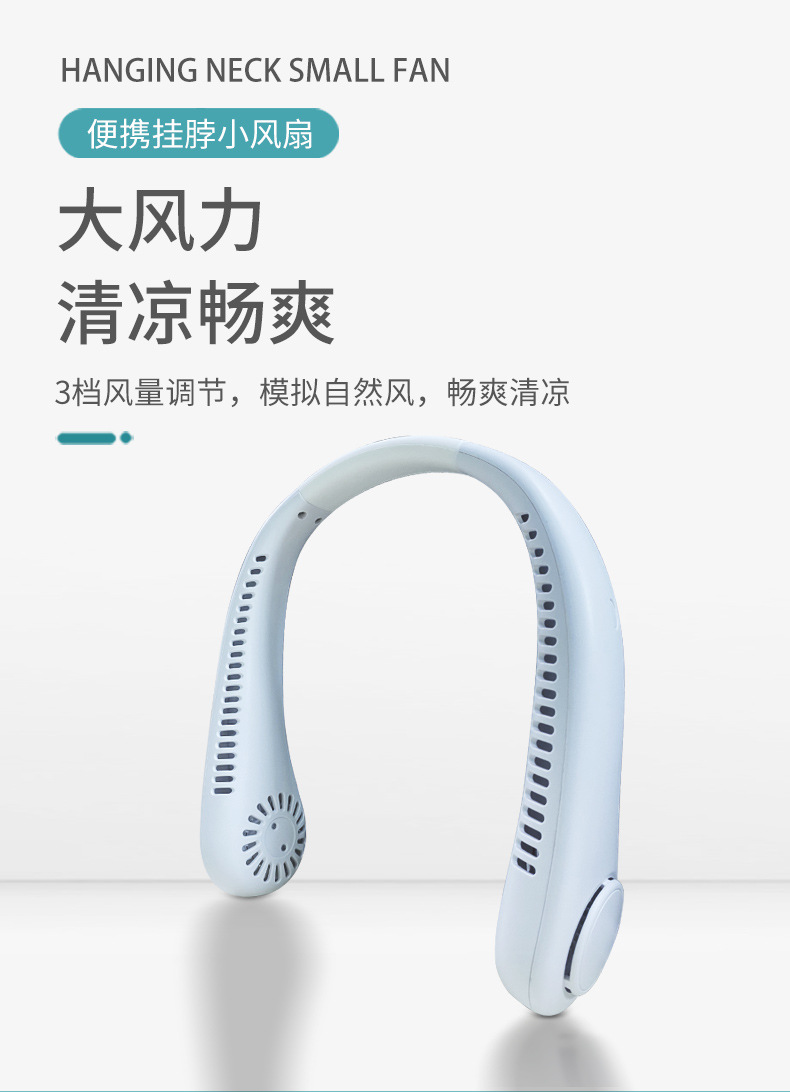 抖音爆款户外挂脖风扇懒人USB充电随身便携静音大风无叶风扇批发详情2