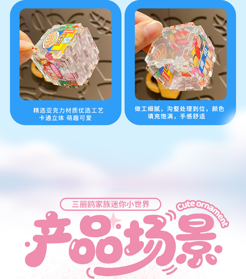 正版三丽鸥家族迷你世界钥匙扣可爱玩偶创意拼接魔方装饰背包挂件详情10