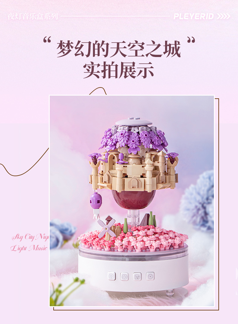 小鲁班野想夜灯音乐盒拼装潮玩积木玩具摆件男女生浪漫情人节礼物详情8