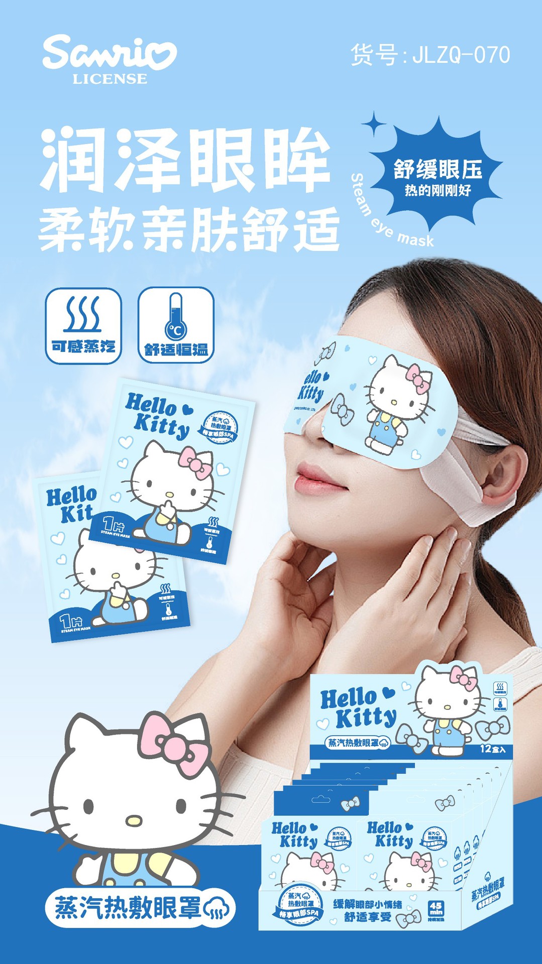 三丽鸥蒸汽眼罩旅行睡眠卡通眼罩学生午休眼疲劳不压眼热敷眼罩详情5