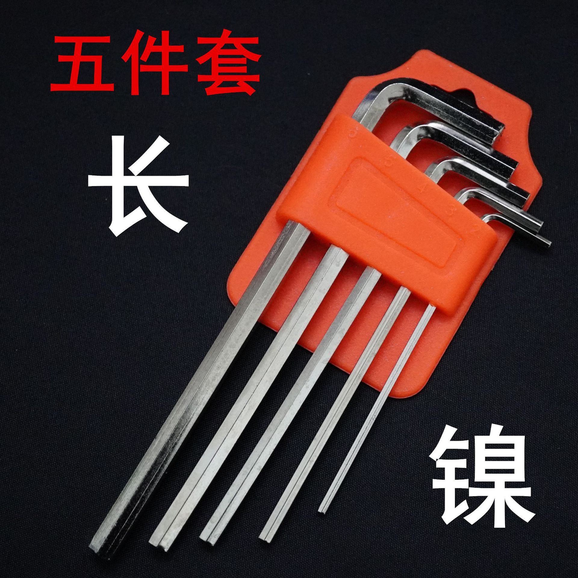 通用工具组合专用配货镀锌镀镍加硬手动六角扳手套装包装可选详情4