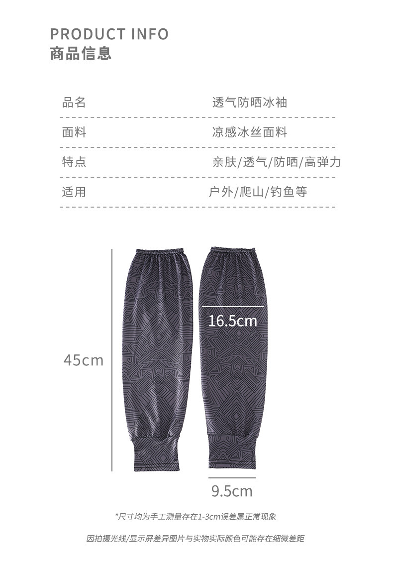 国潮夏季直筒冰袖宽松防晒冰丝袖套男胖人加大透气户外骑行护臂套袖详情10