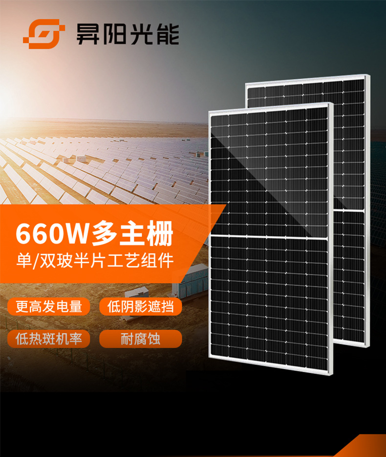 660W高效太阳能光伏板 太阳能电池板组件 太阳充电板光伏发电系统 Solar panel 环保节能详情1