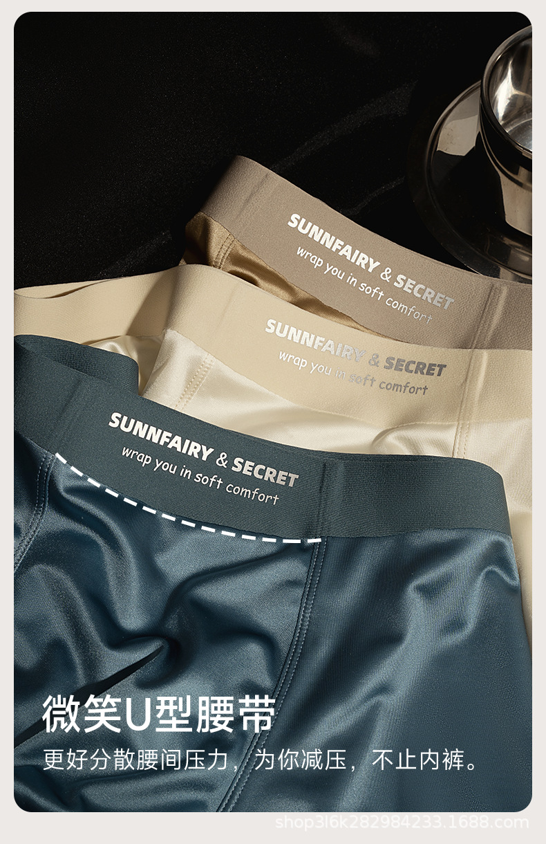 欧若风轻奢缎面男士冰丝内裤柔软丝滑透气运动裸感平角中腰四角裤详情5