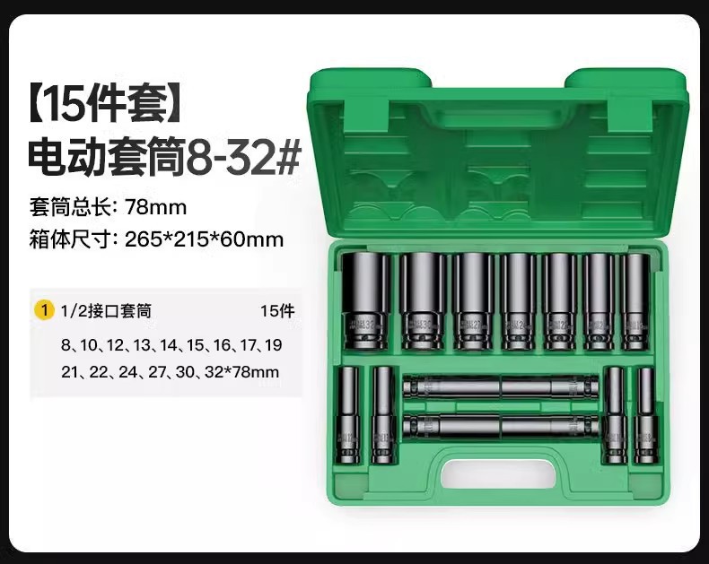 锋威特大飞套筒扳手电动加长内六角8-32mm风批12套筒全套一整套详情15