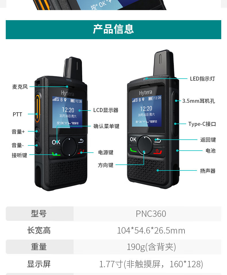 Hytera PNC360 public network walkie-talkie is suitable for nationwide communication with unlimited distance and high-power fleet wireless pic 13