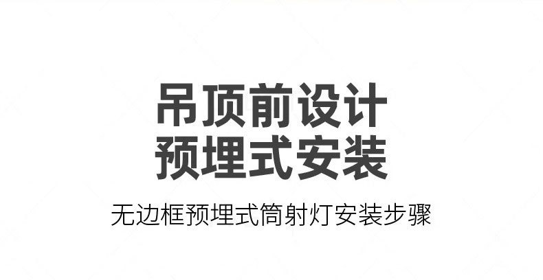 led嵌入式无边框智能家用客厅走廊防眩cob射灯小山丘天花灯预埋详情25
