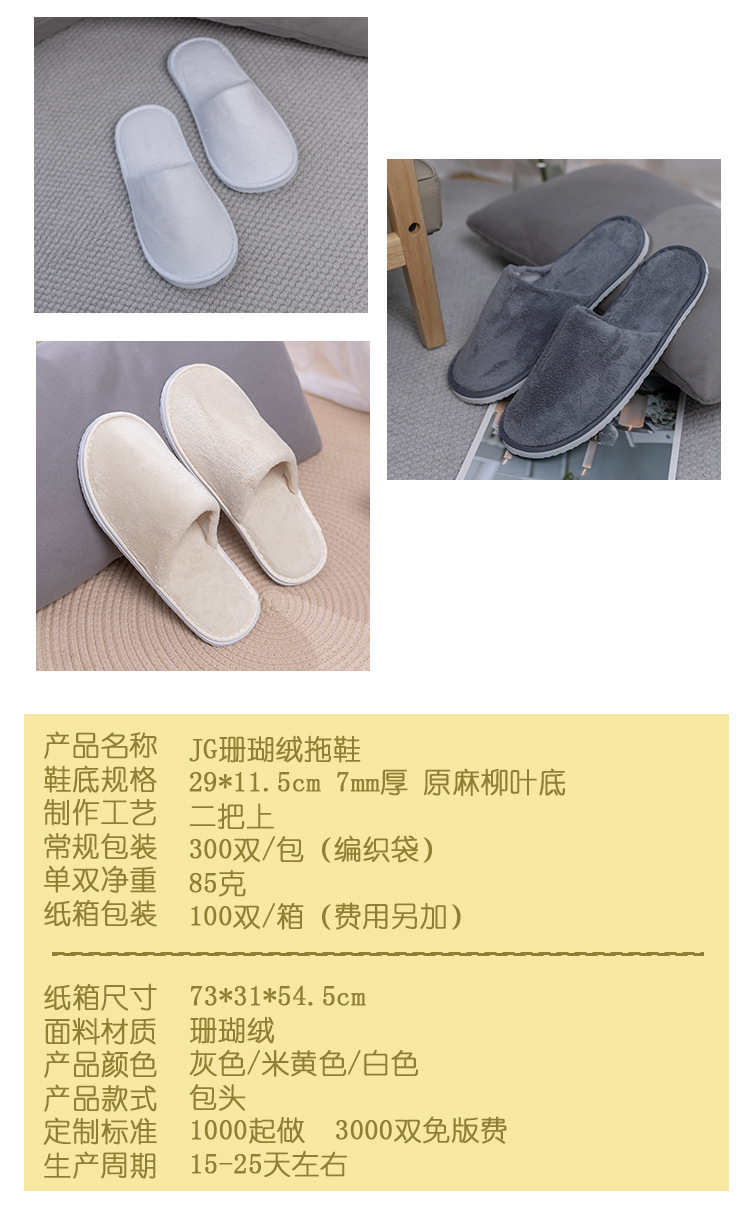 星级酒店专用一次性拖鞋 高档宾馆民宿待客用品 家用防滑加厚珊瑚绒摇粒绒拖鞋 舒适透气易清洗详情8