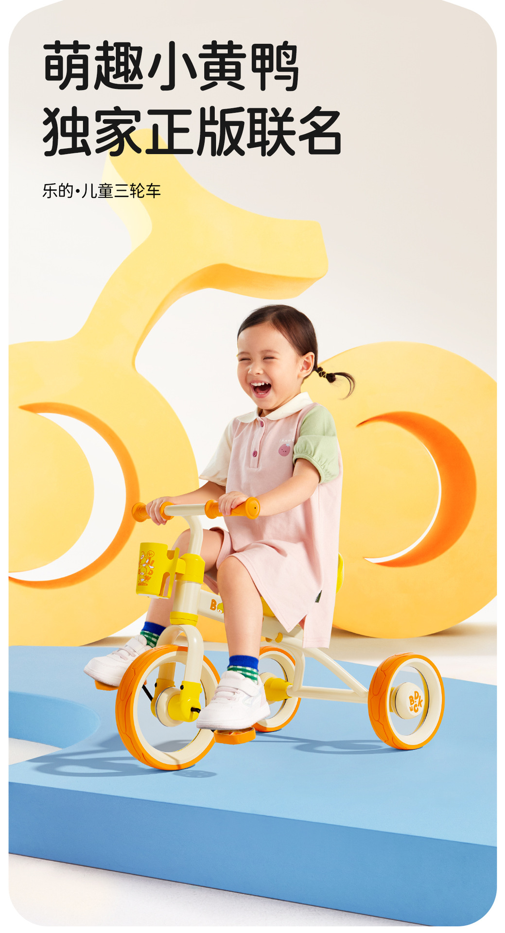 乐的B.duck小黄鸭三轮车2-6岁儿童脚踏自行车男女宝宝脚蹬三轮车详情2