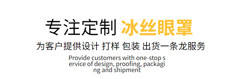 跨境温凉双面冰丝眼罩遮光睡眠眼罩旅行透气凉感眼罩现货批发详情4