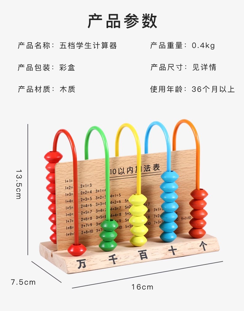 儿童数学算术教具数数棒神器加减法计算架珠算盘小学一年级计数架详情15