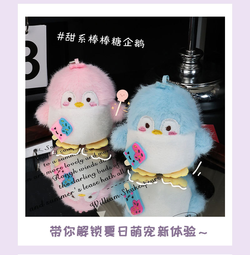甜糖企鹅毛绒挂件包包挂件小玩偶可爱小玩意公仔高级感书包挂件详情9