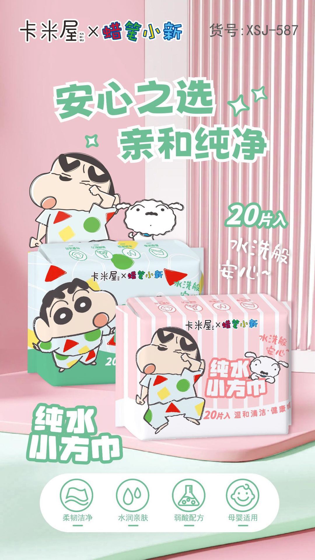 正版授权蜡笔小新湿巾80大包耐用儿童手口巾便捷携带湿巾擦脸巾详情11