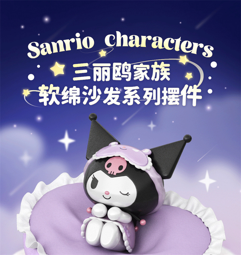 正版三丽鸥软绵沙发睡姿系列摆件库洛米帕恰狗hellokitty周边礼物详情1