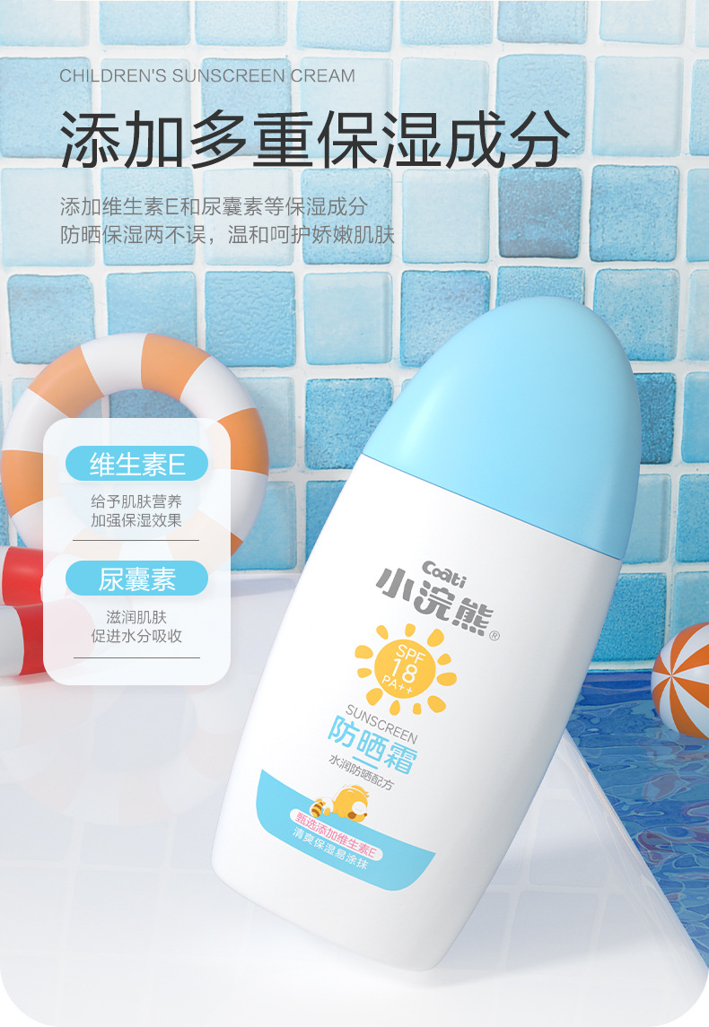 小浣熊防晒霜正品夏季温和不刺激SPF18清爽随身防晒身体乳详情6