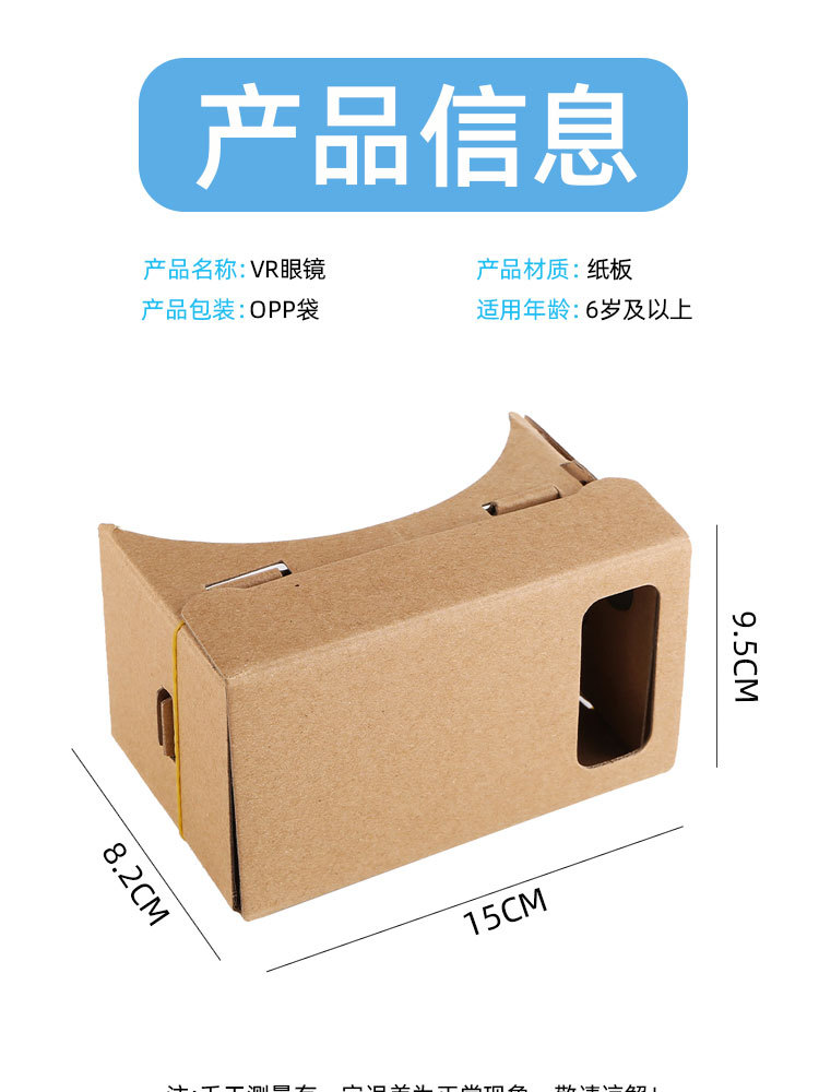 科技小制作visionVR眼镜儿童手工虚拟现实3D魔镜STEM实验教具材料详情4