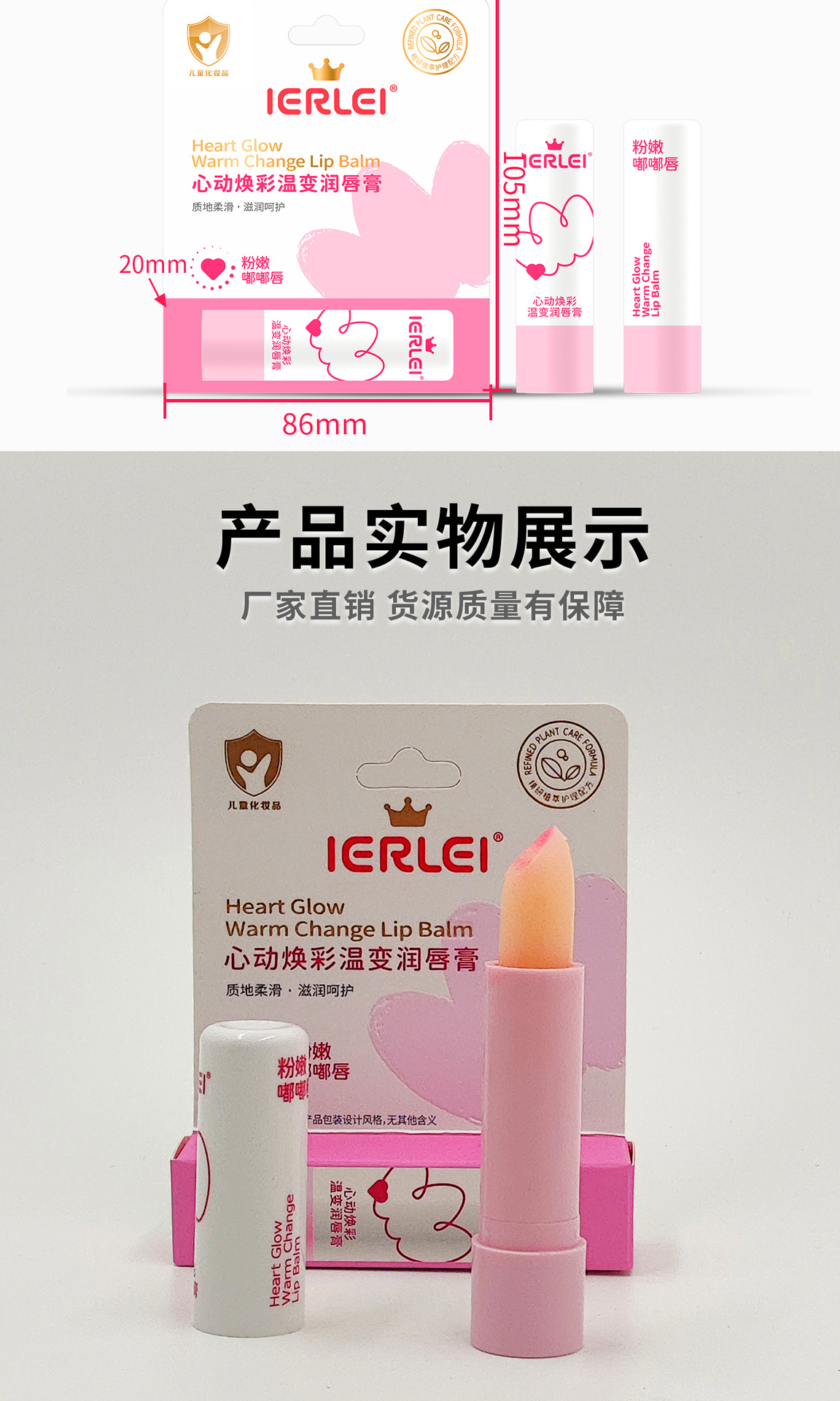 医儿乐IERLEI心动焕彩温变润唇膏婴儿润唇膏防嘴唇干裂保湿批发详情6