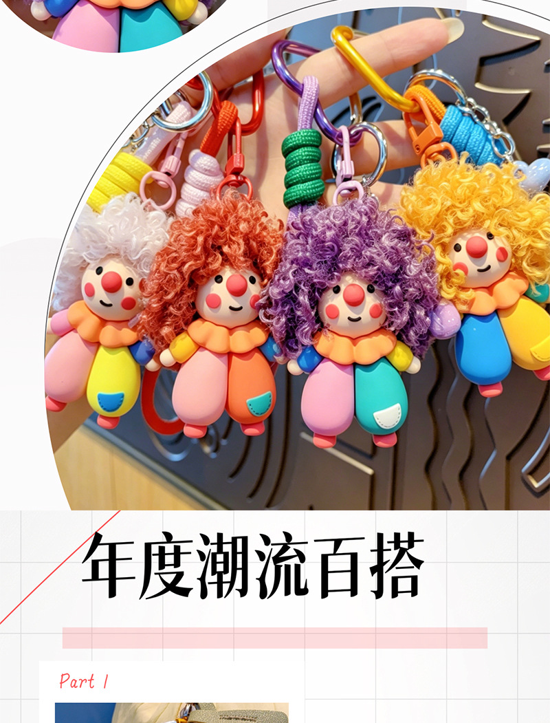 网红卡通潮酷卷毛小丑钥匙扣挂件炸毛公仔女包包挂饰小礼品钥匙圈详情5