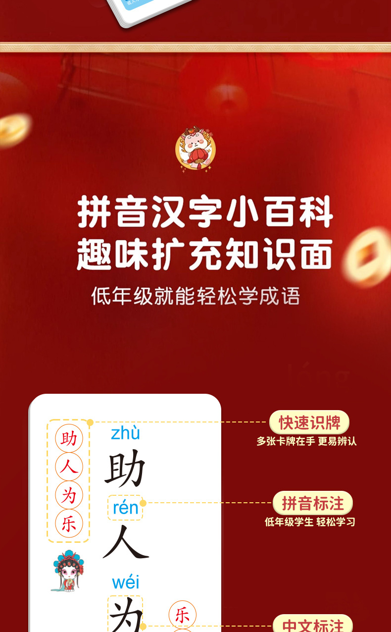 成语接龙魔法汉字扑克牌组合儿童益智识字卡趣味拼字卡片游戏识字详情7