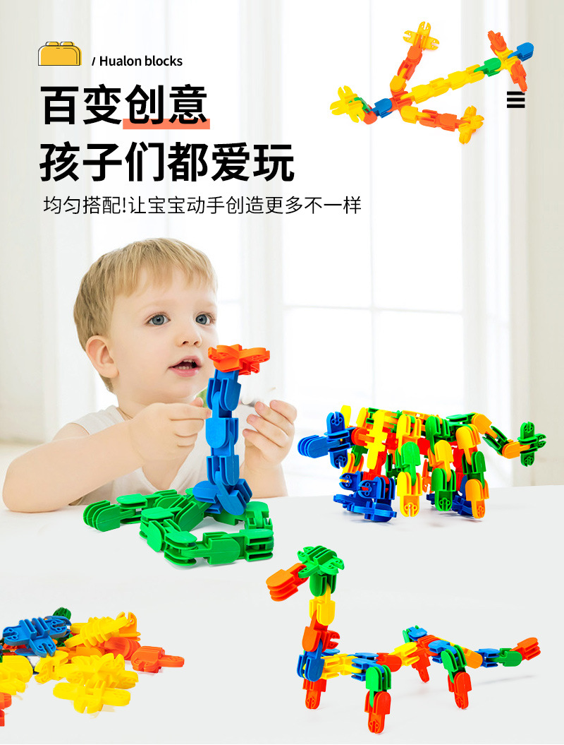 华隆软体扣插DIY桌面益智积木塑料拼插玩具开发智力儿童积木批发详情4