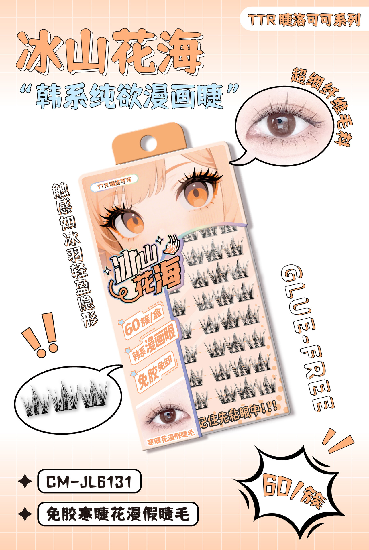 TTR睫洛可可睫毛假睫毛免胶免卸自然透气初学者新品详情13