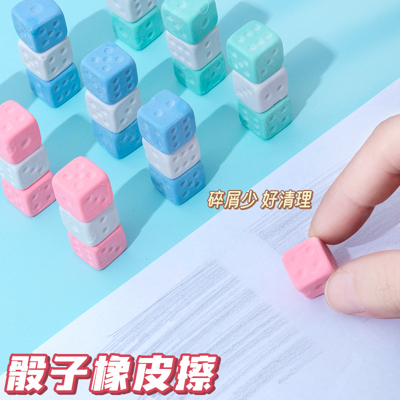 图强骰子造型橡皮擦创意可爱擦得净不留痕橡皮擦学生文具奖品礼物详情3