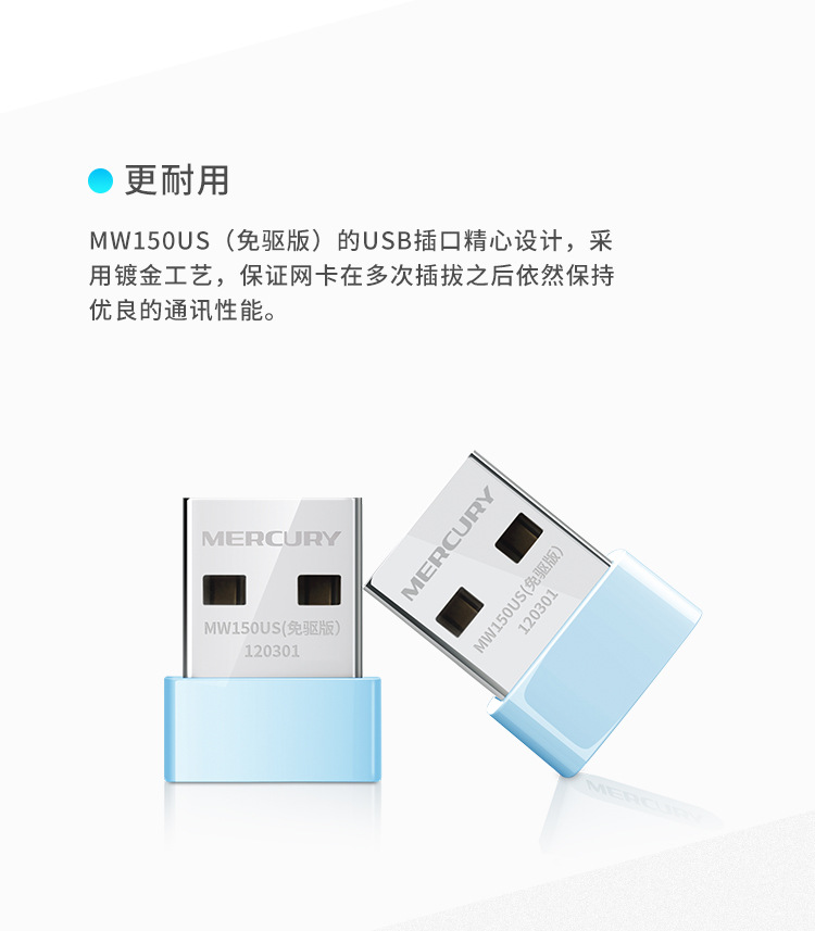 MERCURY水星MW150US免驱动电脑网络WIFI接收器台式机USB无线网卡详情8