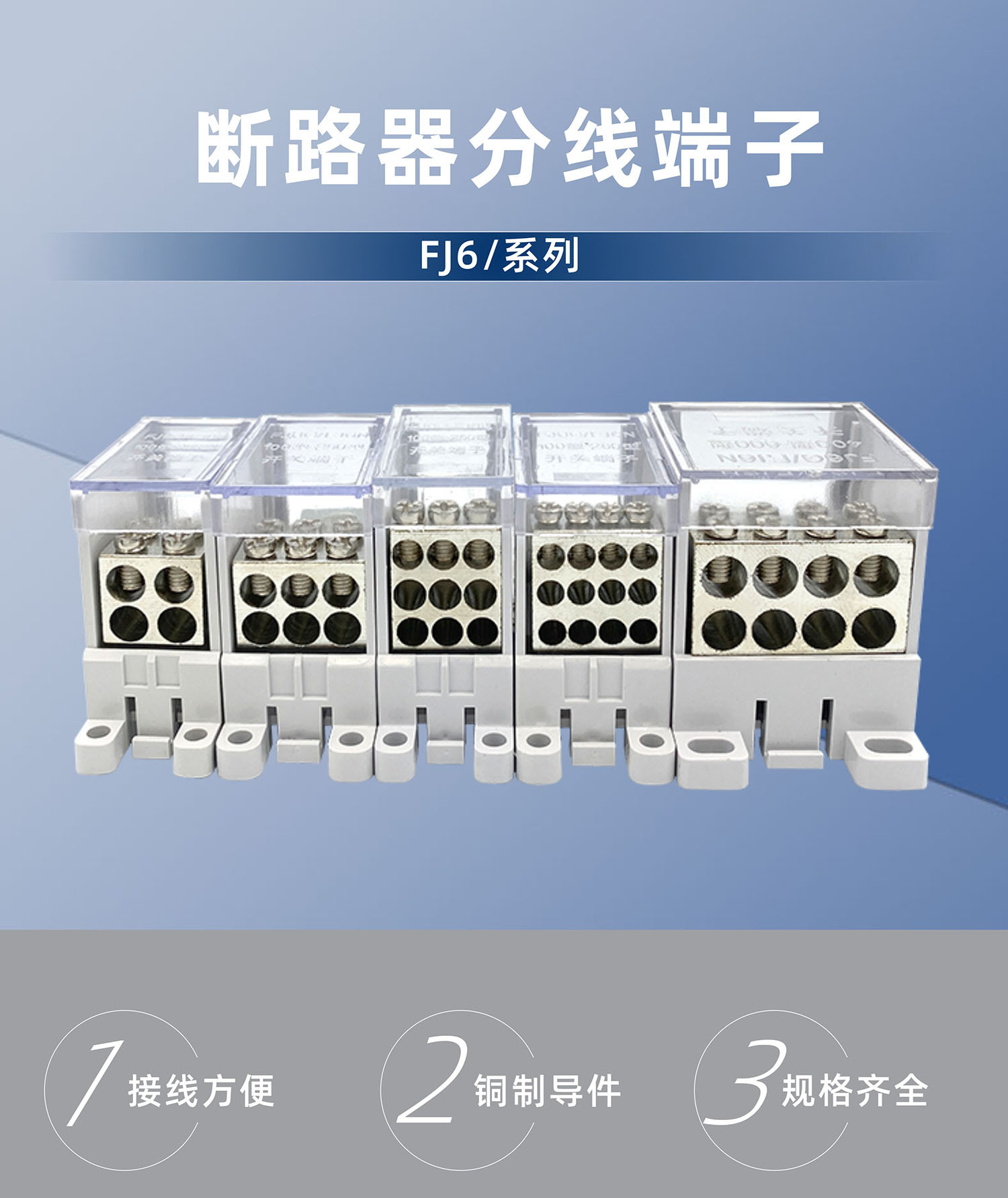断路器开关分线端子FJ6G一进多出接线分线器塑壳大功率电线分线盒详情1