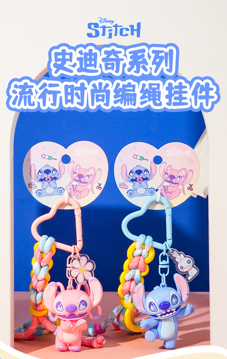 百茂正版史迪奇编织皮绳钥匙扣挂件卡通精致公仔可爱情侣包包挂饰详情2