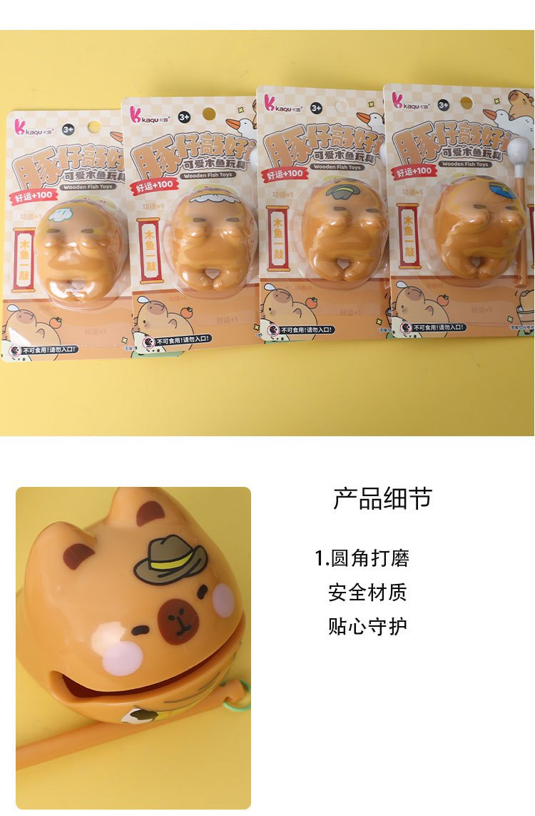 可爱萌宠敲佛系功德小木鱼系列车载桌面摆件儿童礼物厂家直销批发详情3