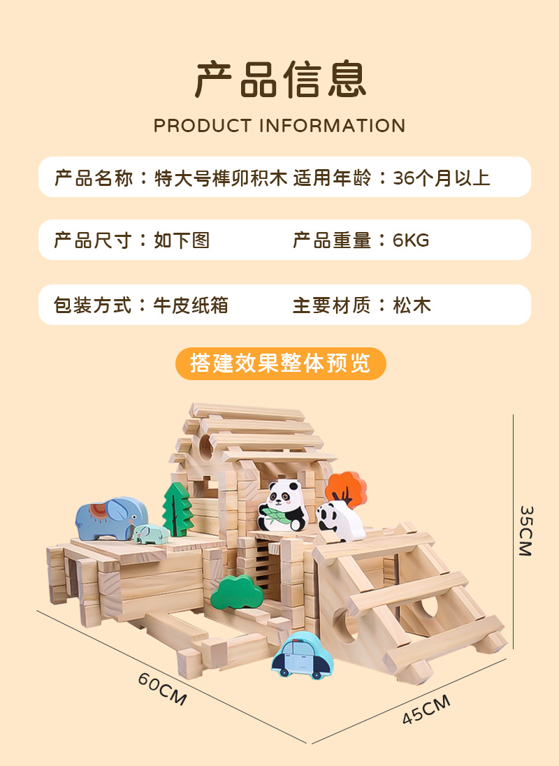 幼儿园游戏角特大号实木益智积木儿童早教DIY原木榫卯拼装玩具详情12