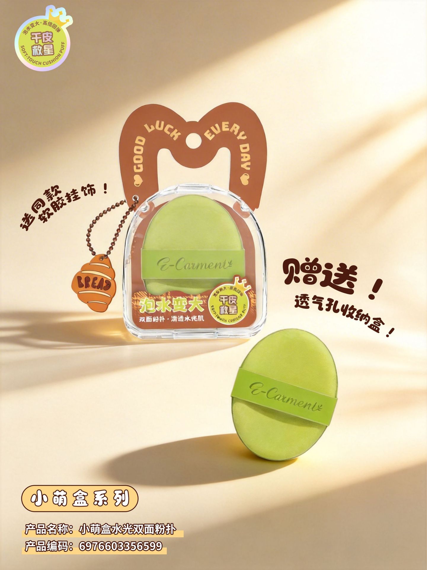 新款萌系可爱棉花糖粉扑加厚气垫粉扑干湿两用不吃粉散粉定妆粉扑详情21