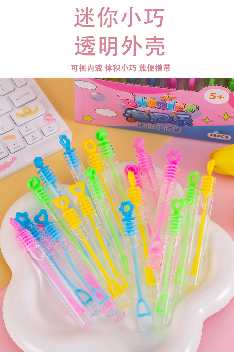 迷你试管泡泡水泡泡棒吹泡泡义乌小商品儿童玩具摆地摊夜市批发详情6