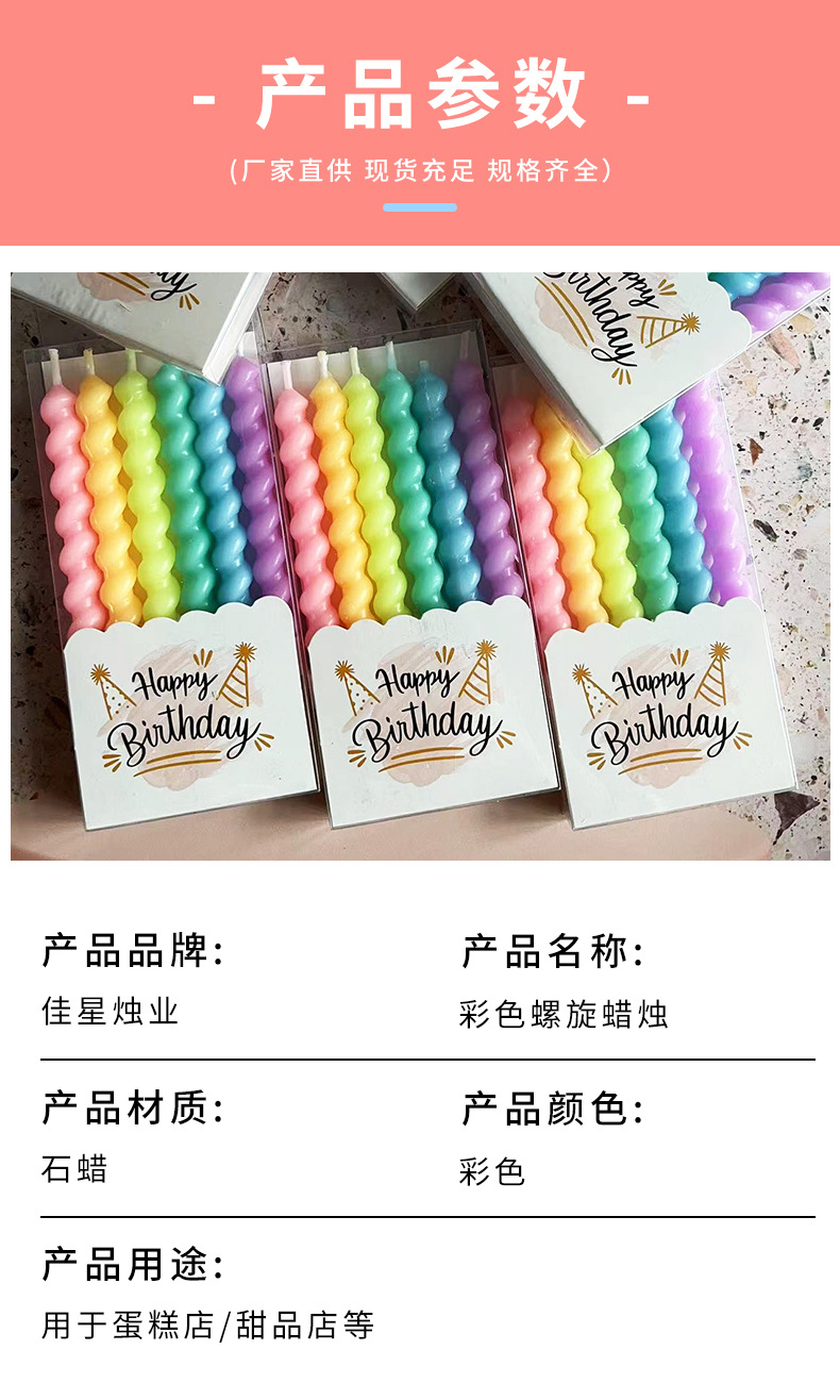 螺纹蜡烛蛋糕派对聚会气氛布置用品浪漫邂逅生日蜡烛彩色螺旋蜡烛详情3