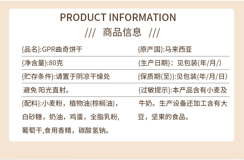 GPR马来西亚进口零食曲奇饼干80g/盒 促销特价 美味可口小吃曲奇饼干详情9