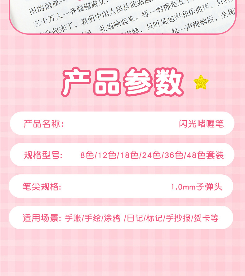 闪光啫喱笔高颜值儿童用变色星星闪光笔亮晶晶彩色手账中性闪光笔详情15