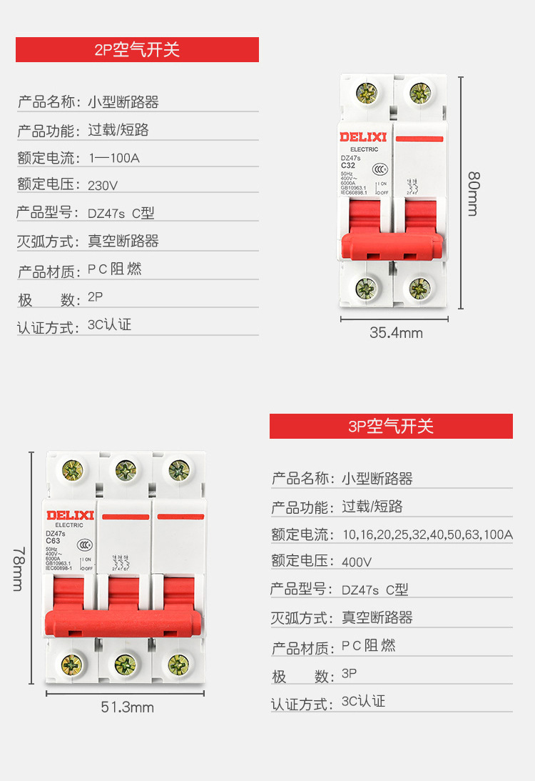 德力西空气开关断路器小型空开关DZ47S电闸开关32a家用2p3p4p63a详情6