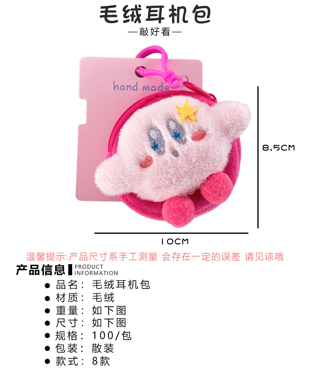 新款可爱毛绒迷你零钱包少女装饰挂件创意卡通耳机收纳包挂饰批发详情6