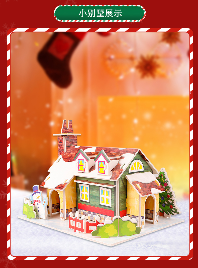 儿童拼图立体玩具3d模型手工创意DIY圣诞宝宝早教益智拼装礼物详情5