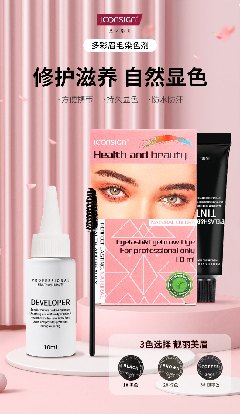 新款艾可熙儿ICONSIGN染眉膏 懒人染眉毛染色剂 自然显色防水持久详情2