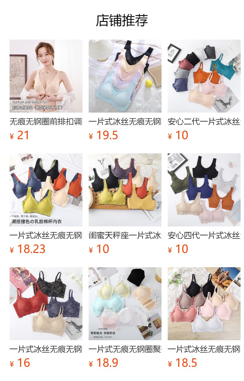 安心一代一片式冰丝无痕无钢圈聚拢大码美背心式运动文胸内衣女详情1