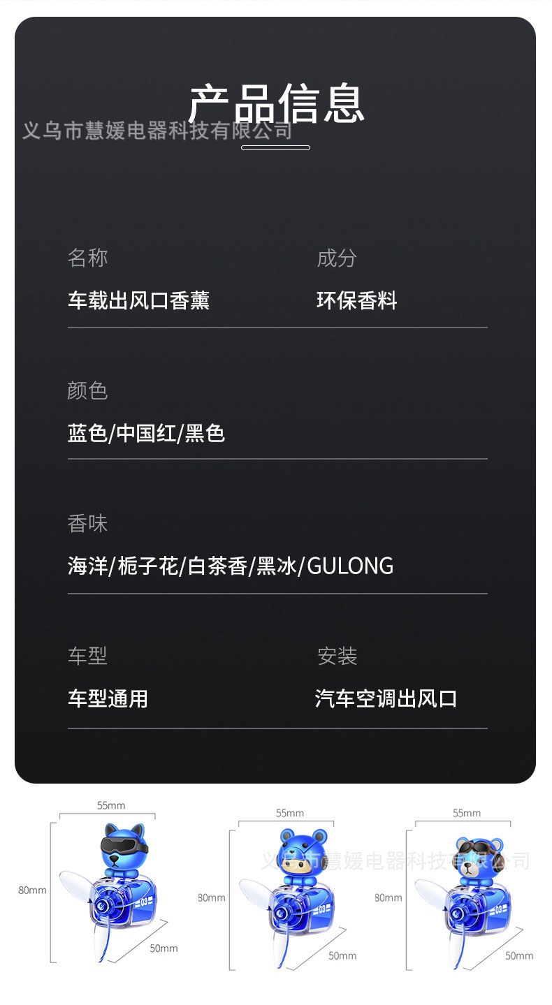 音乐达人飞艇车载香薰卡通出风口香薰旋转小风扇装饰摆件汽车香水车载香薰汽车香片挂件车载香片详情14