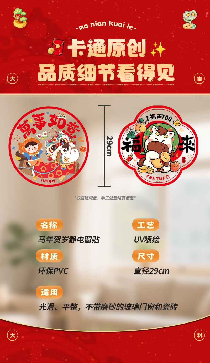 2026新款窗花静电贴新居剪纸马年福字窗贴门贴玻璃贴布置装饰贴纸详情8
