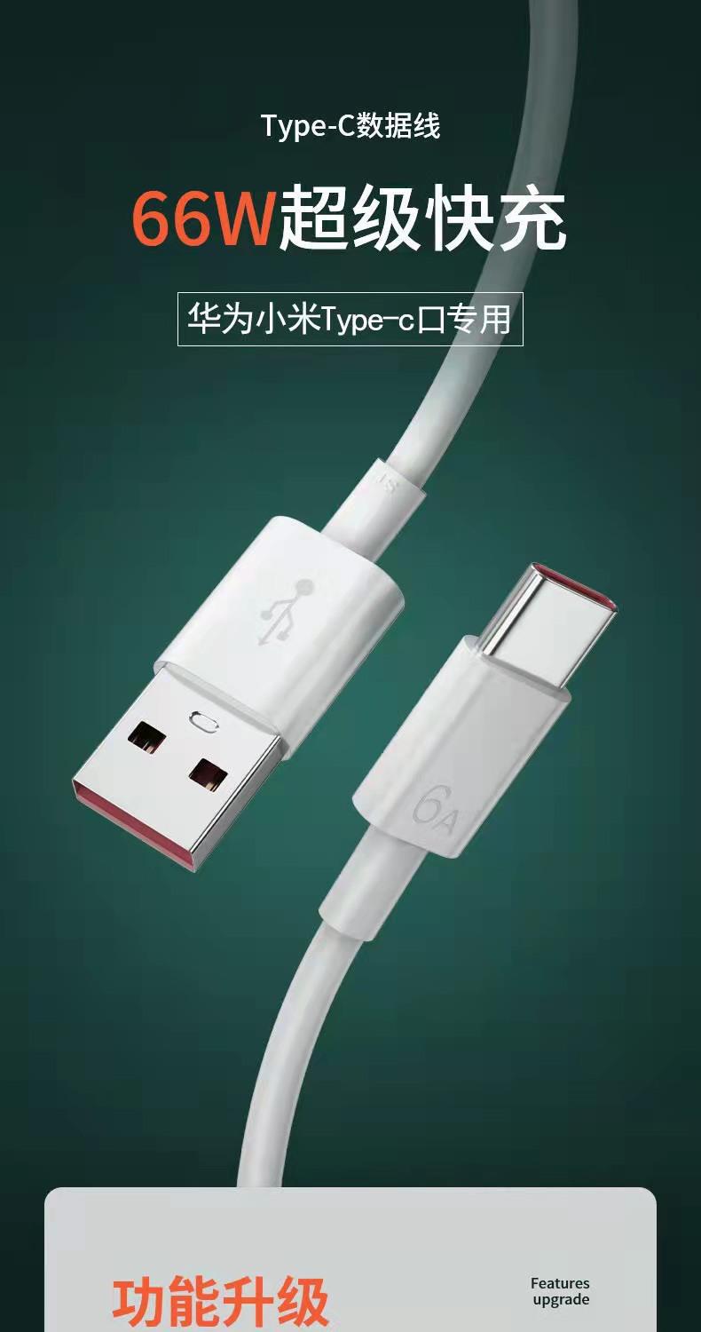 华为6A数据线 Type-C超级快充电器适用荣耀OPPO小米66W手机数据线详情21