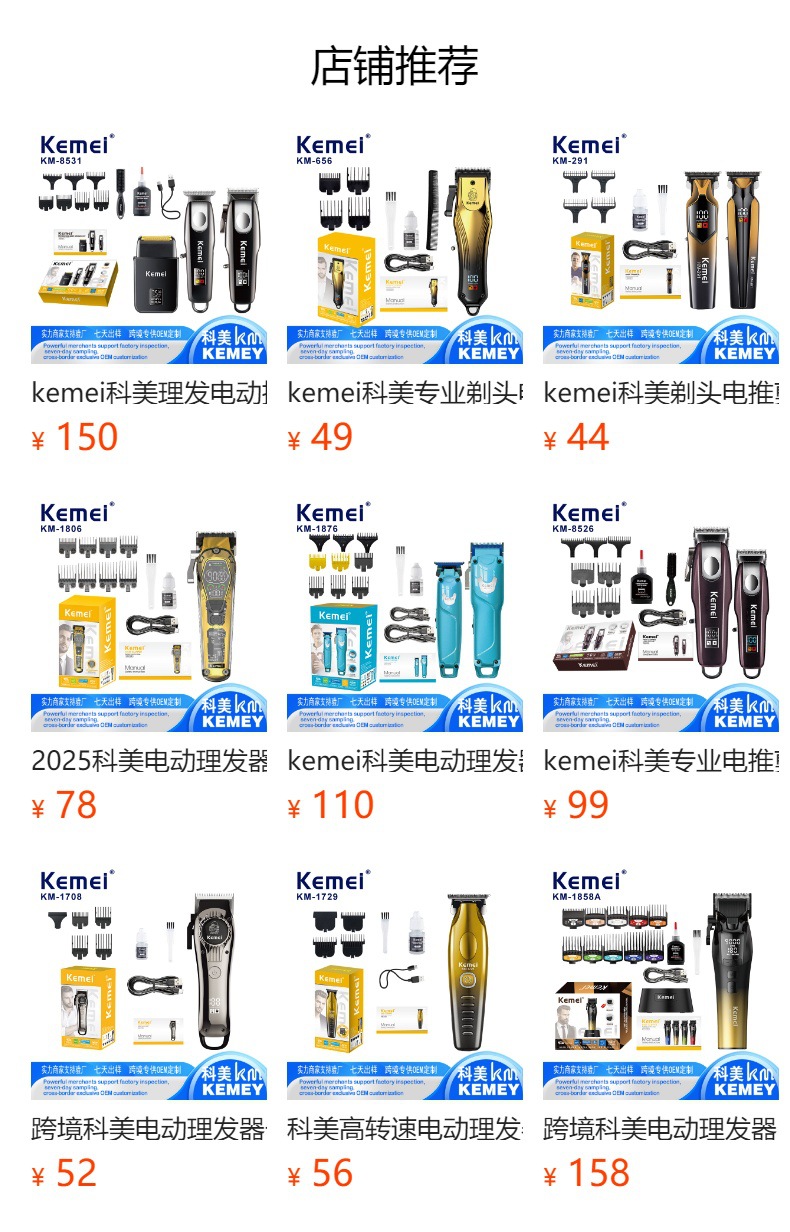 kemei科美理发器剃头发 专业电推剪发廊专用智能数显油头雕刻推子详情1